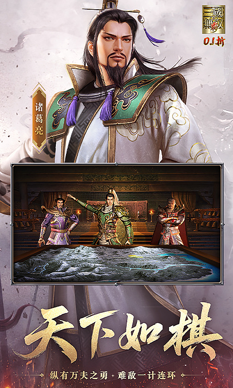 真三国无双霸手游
