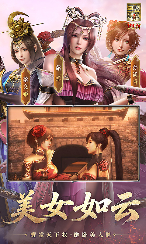真三国无双霸手游
