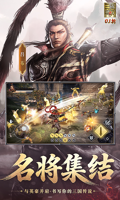 真三国无双霸手游