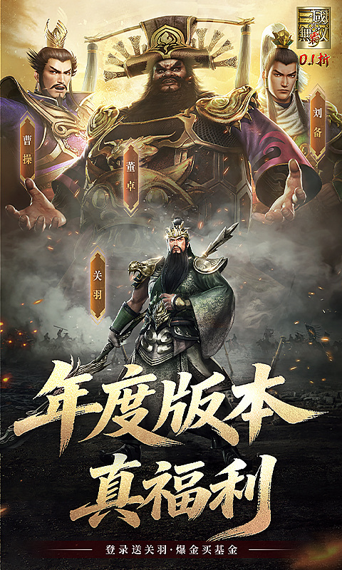 真三国无双霸手游